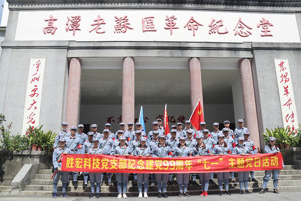 走进革命老区—pp电子游戏平台科技党支部开展庆祝建党99周年“七一”主题党日运动