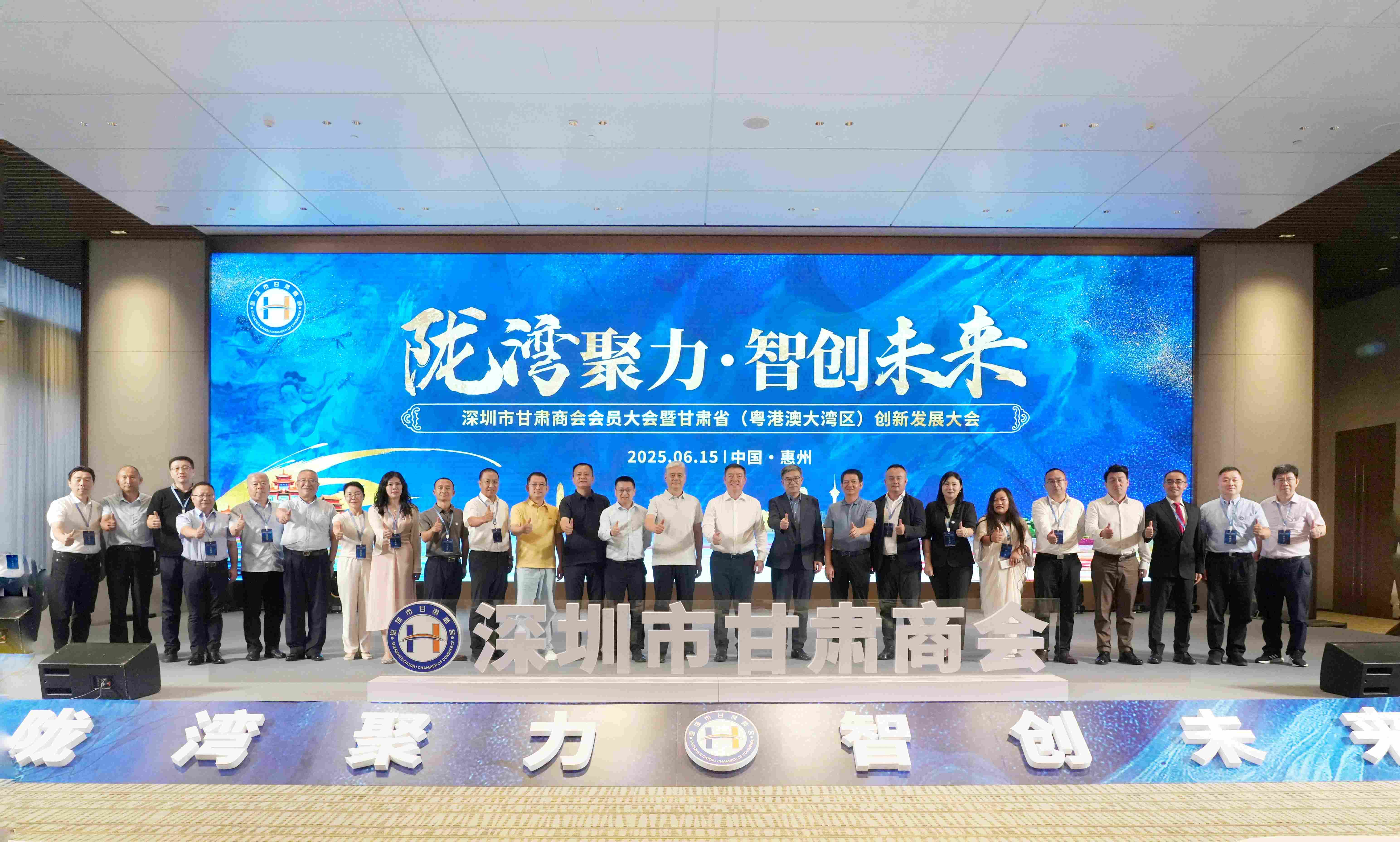 陇湾聚力?智创未来 第五届深圳市甘肃商会会员大会暨 甘肃。。。。。。。。ㄔ粮郯拇笸迩┝⒁焐ご蠡嵩谖宜纠殖删傩